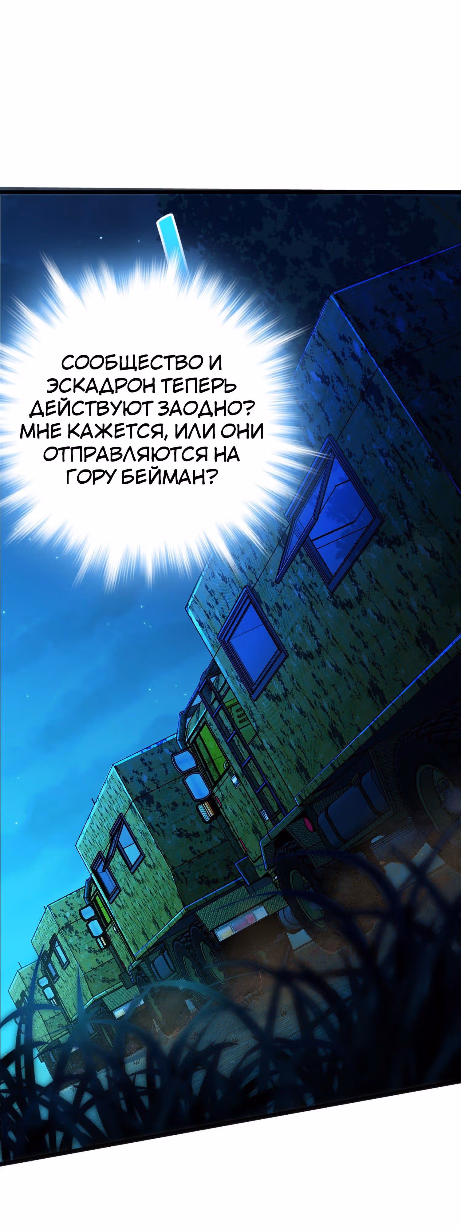 Пощади Меня, Великий Господин — Том 1 · Глава 69, страница 51