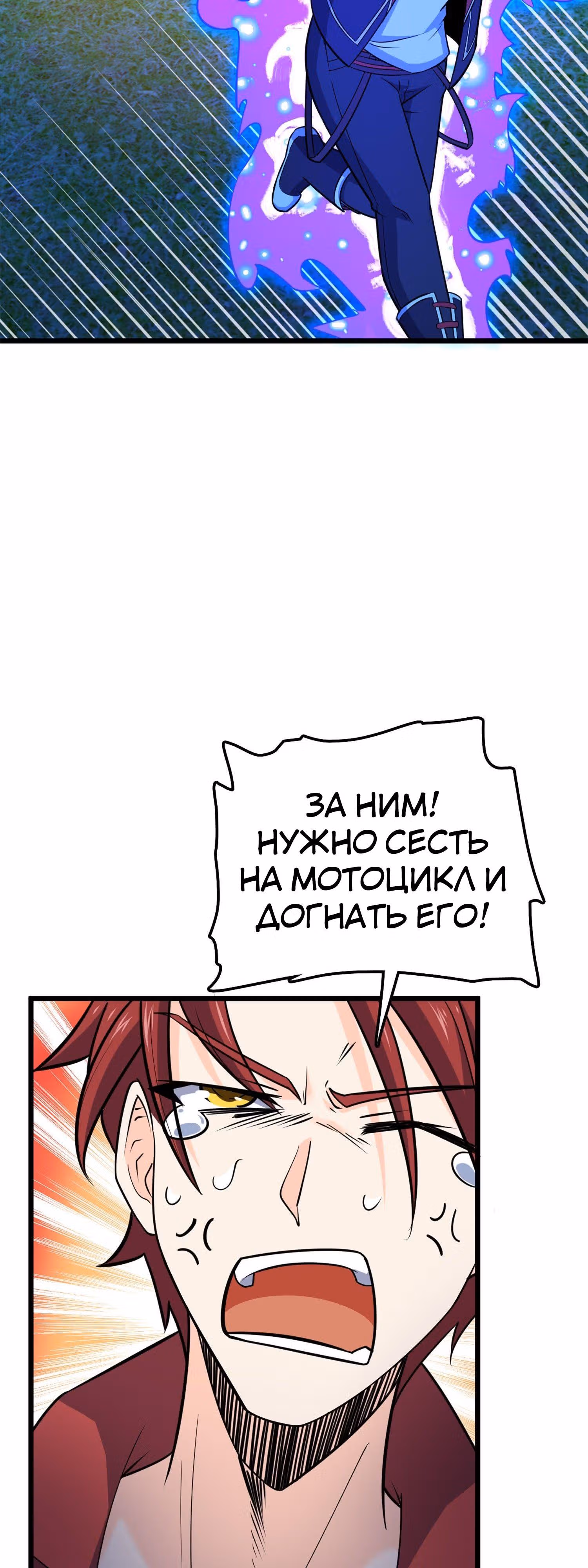 Пощади Меня, Великий Господин — Том 1 · Глава 69, страница 8