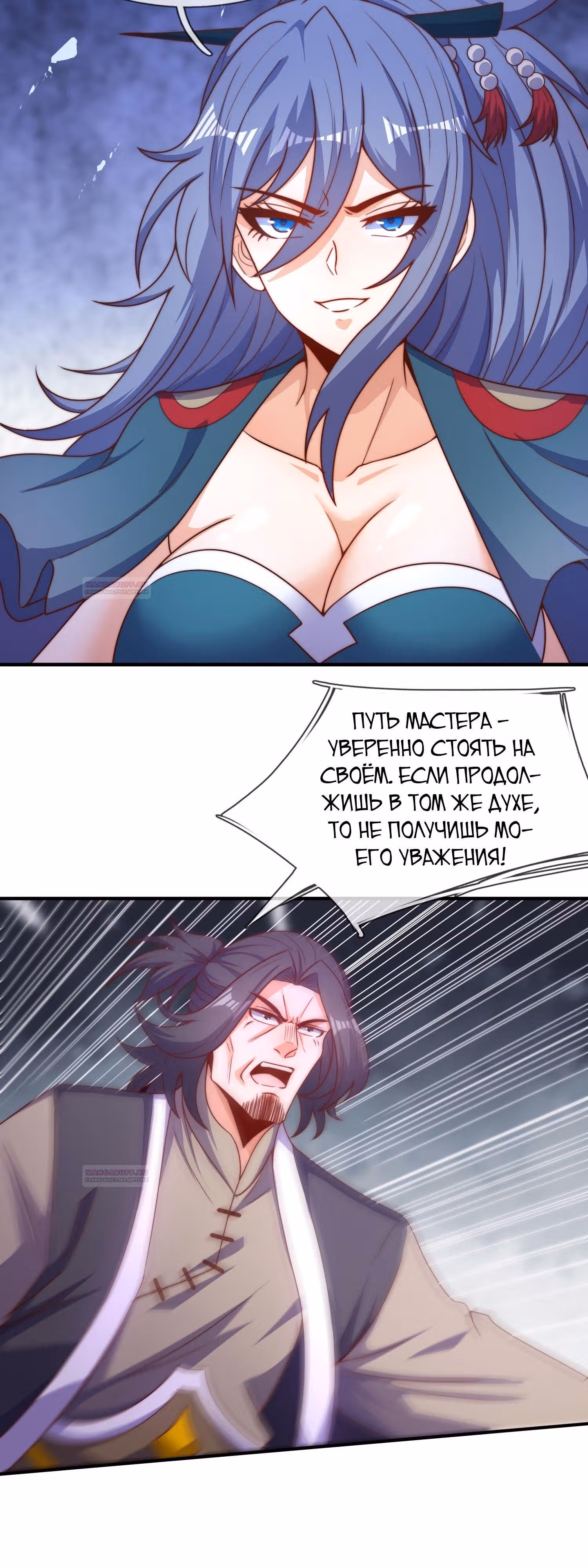 Верховный дьявол — Том 1 · Глава 137, страница 11