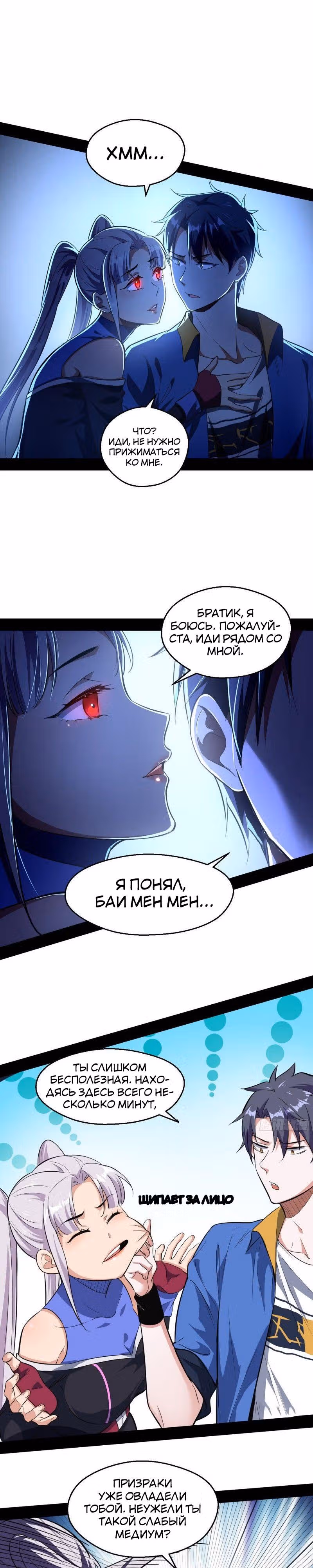 Я злой бог — Том 1 · Глава 66, страница 13