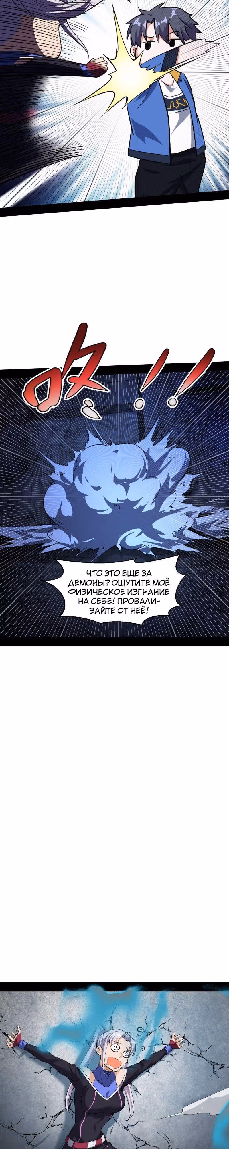 Я злой бог — Том 1 · Глава 66, страница 14