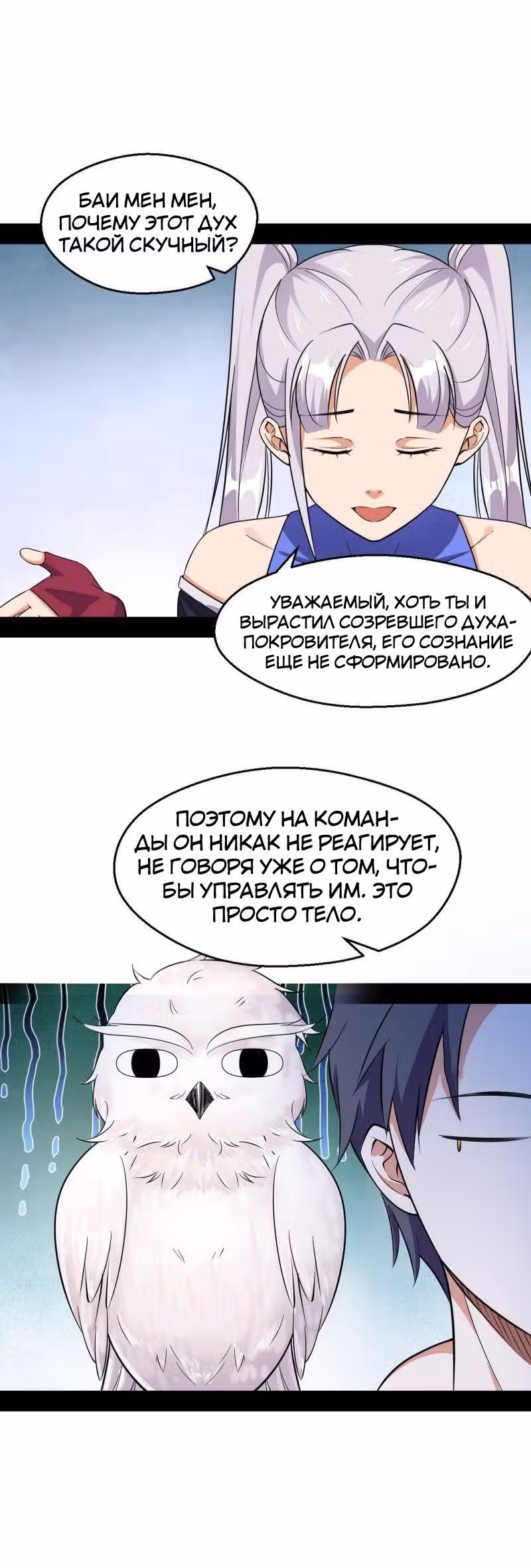 Я злой бог — Том 1 · Глава 66, страница 4
