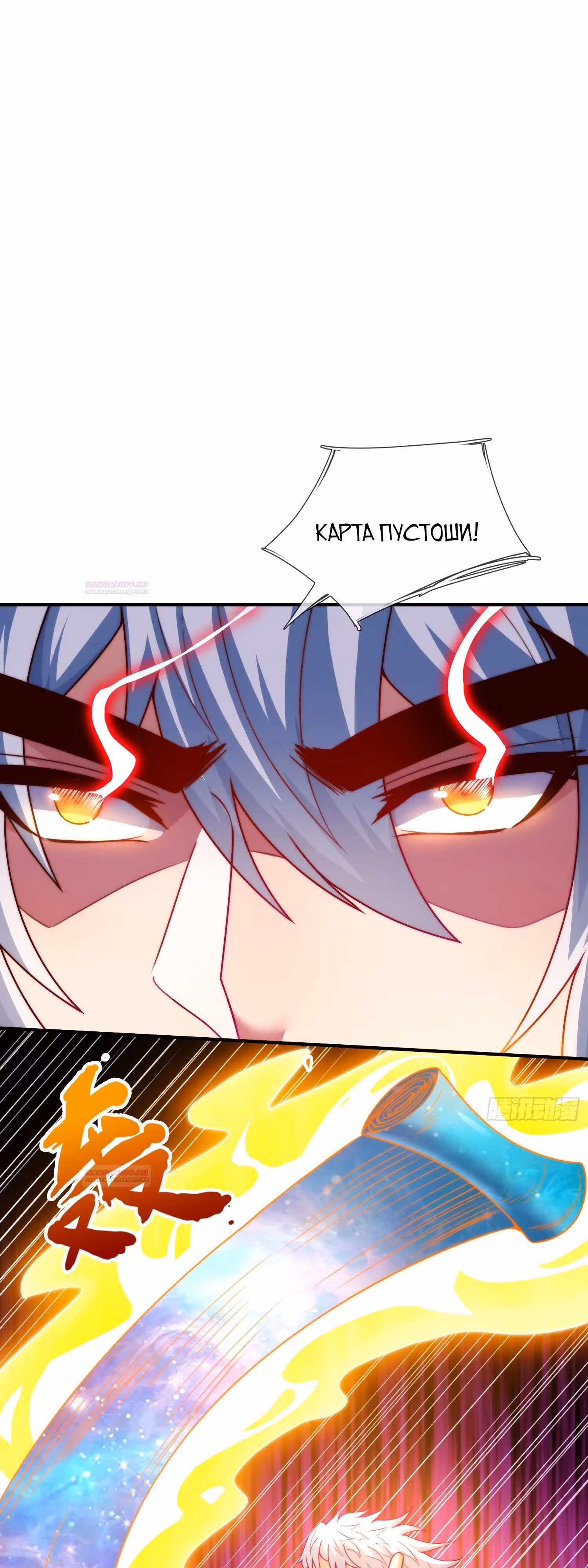 Верховный дьявол — Том 1 · Глава 136, страница 2