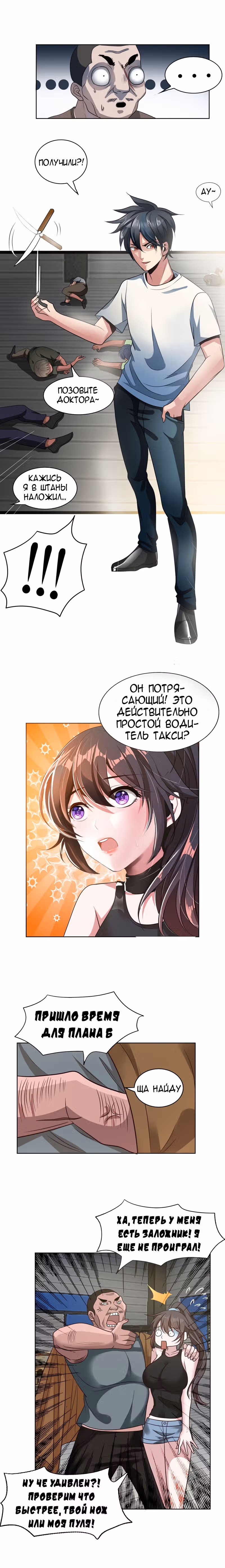 Возьму в жены школьный цветок — Том 1 · Глава 2, страница 7