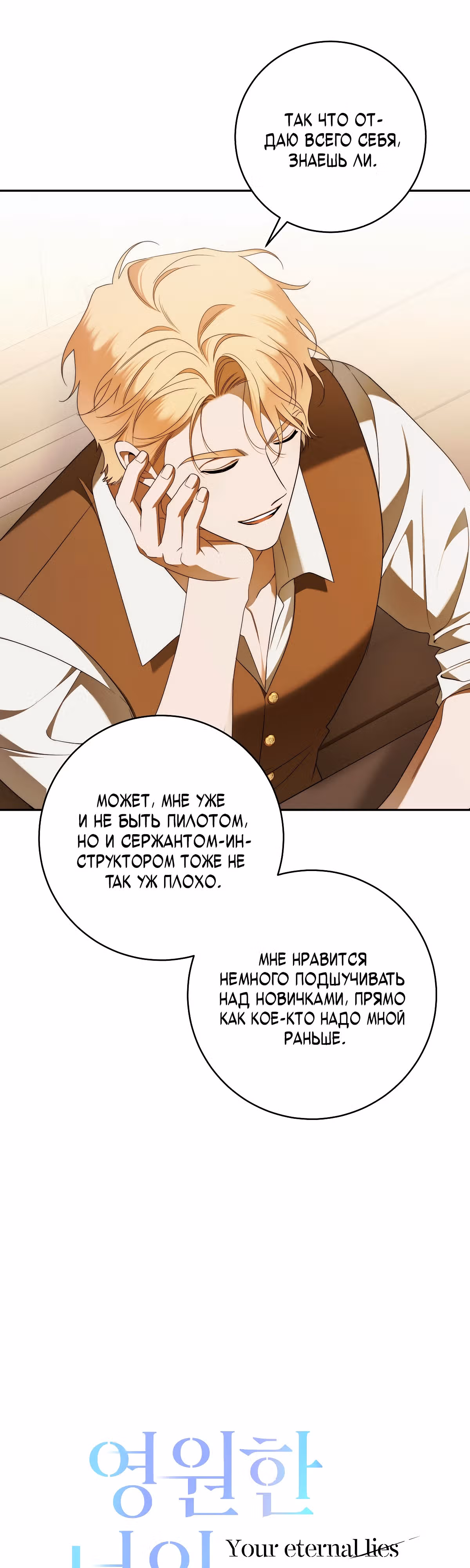Твоя бесконечная ложь — Том 2 · Глава 75.2, страница 15