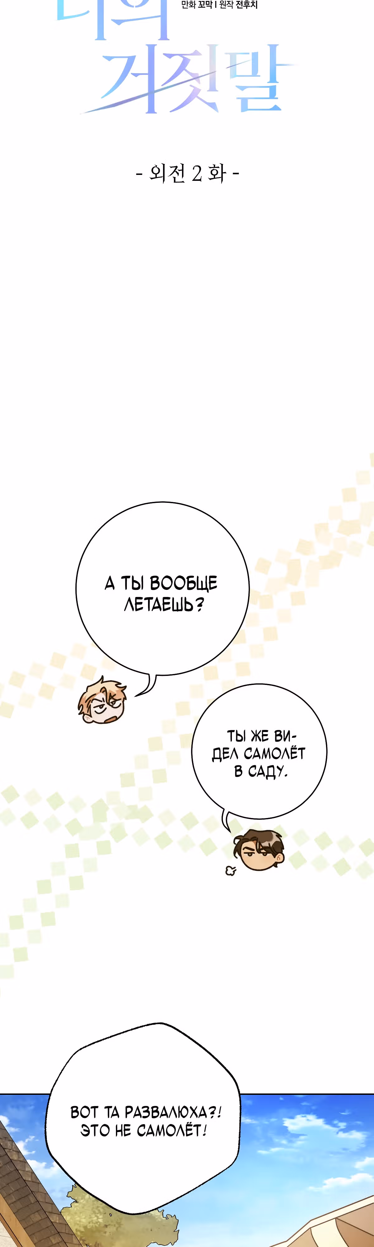 Твоя бесконечная ложь — Том 2 · Глава 75.2, страница 16