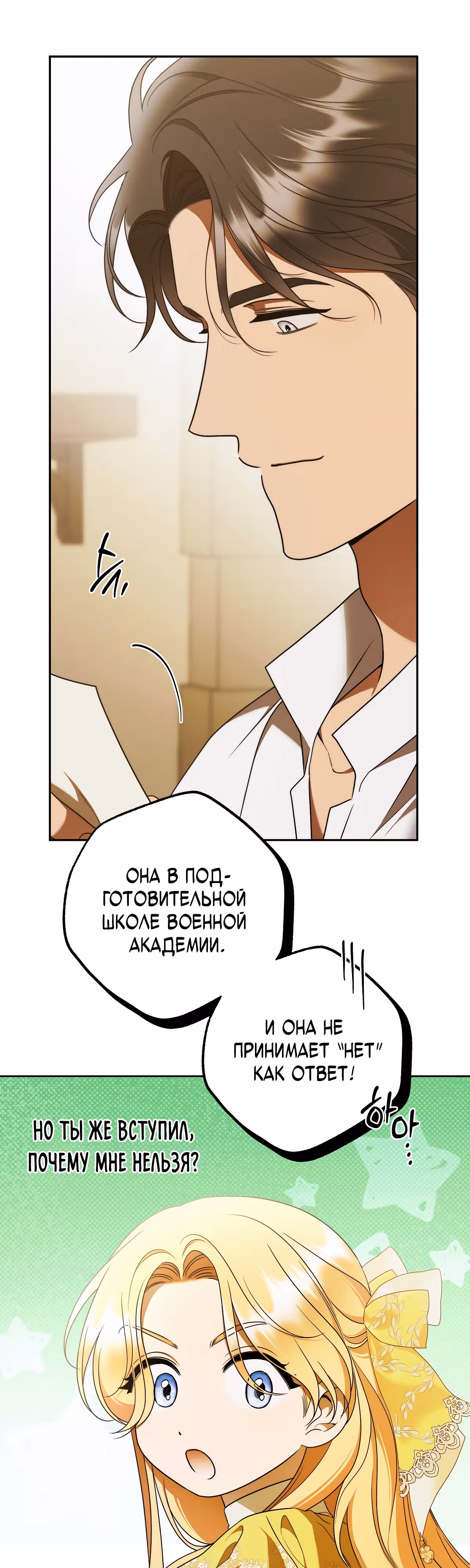 Твоя бесконечная ложь — Том 2 · Глава 75.2, страница 19