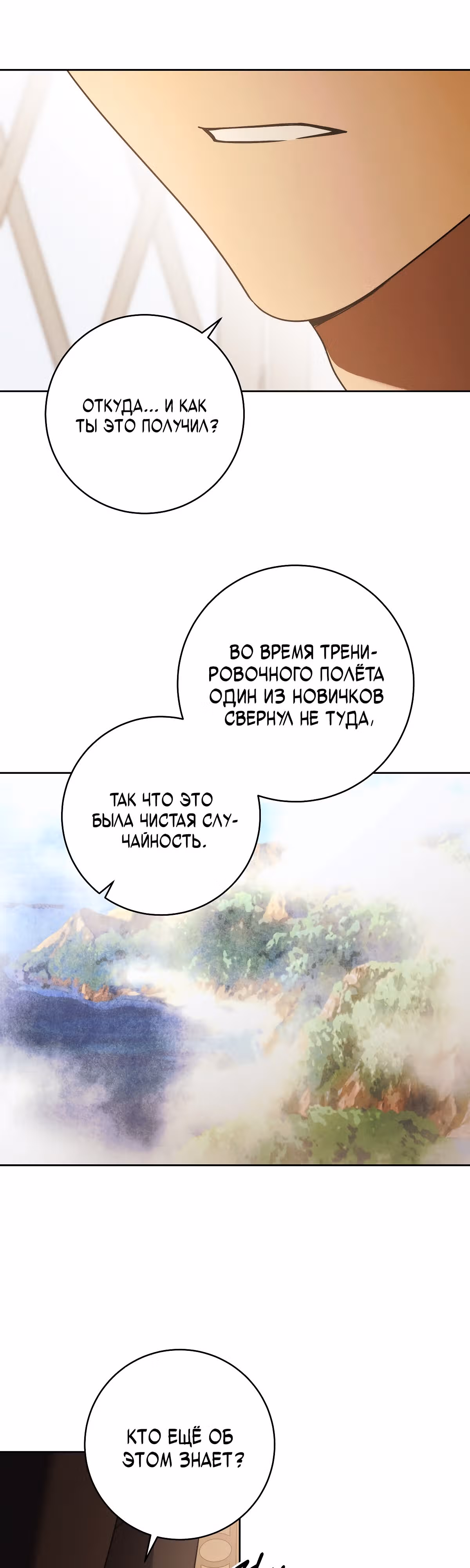 Твоя бесконечная ложь — Том 2 · Глава 75.2, страница 24
