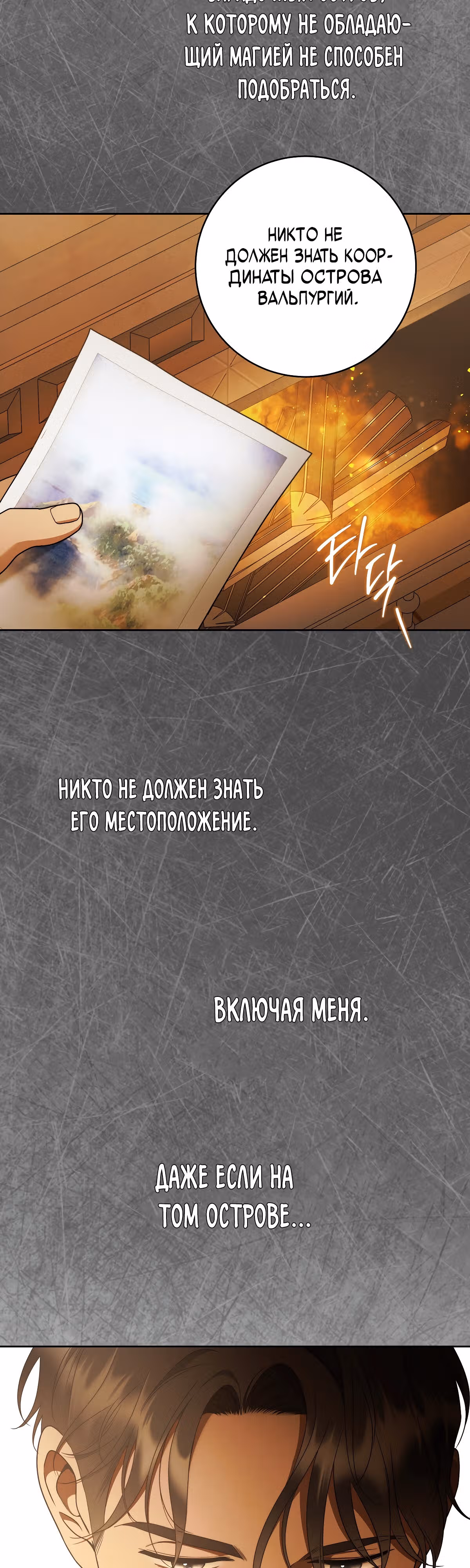 Твоя бесконечная ложь — Том 2 · Глава 75.2, страница 26