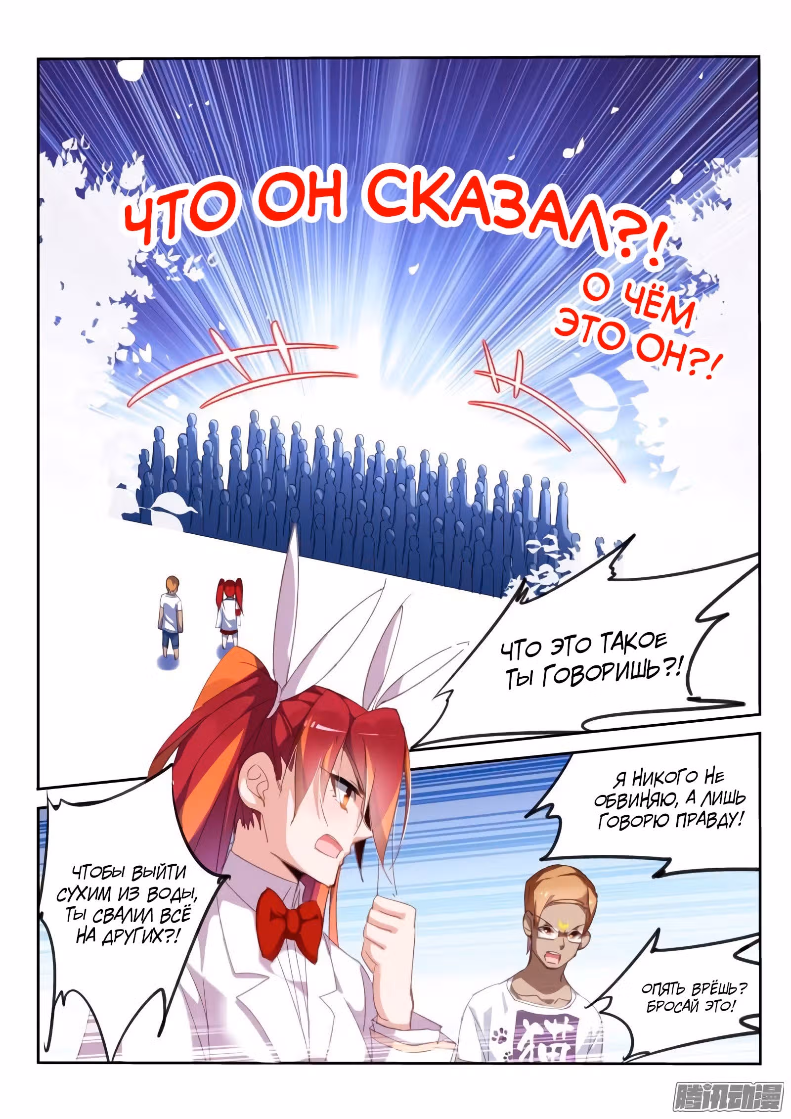 Руководство по семенам фей — Том 2 · Глава 231, страница 4