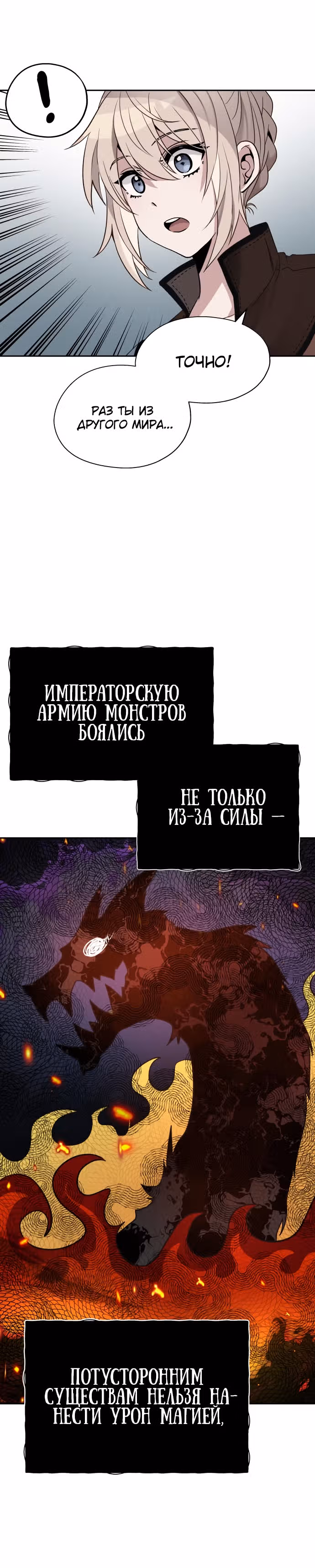 Вновь призванный в другой мир — Том 1 · Глава 9, страница 15