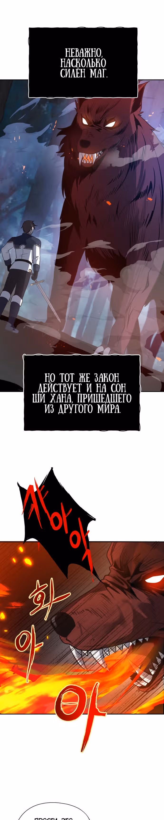 Вновь призванный в другой мир — Том 1 · Глава 9, страница 16