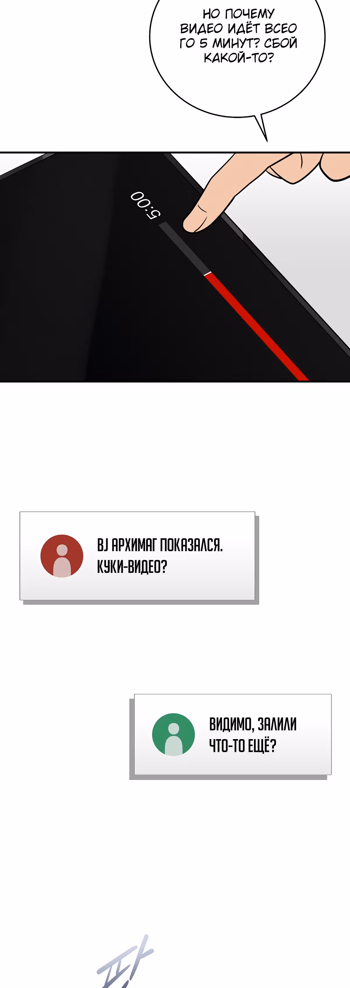 Великий маг в прямом эфире — Том 1 · Глава 26, страница 41