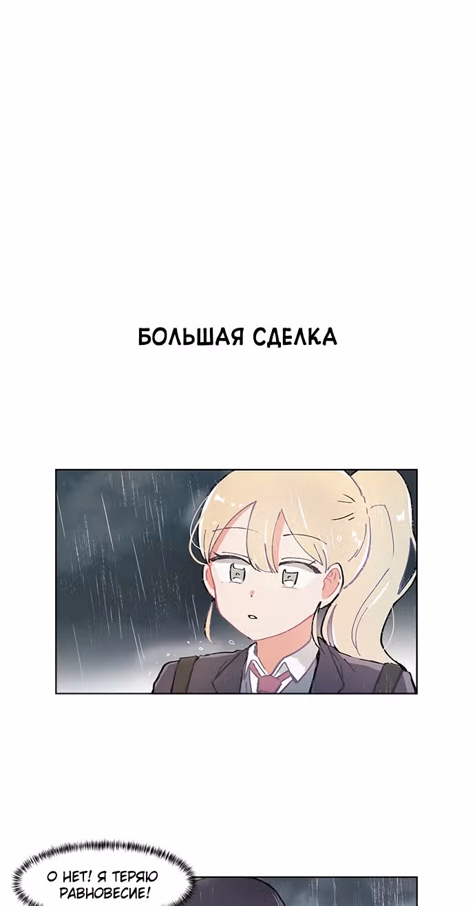 Я хочу победить только тебя — Том 1 · Глава 3, страница 24