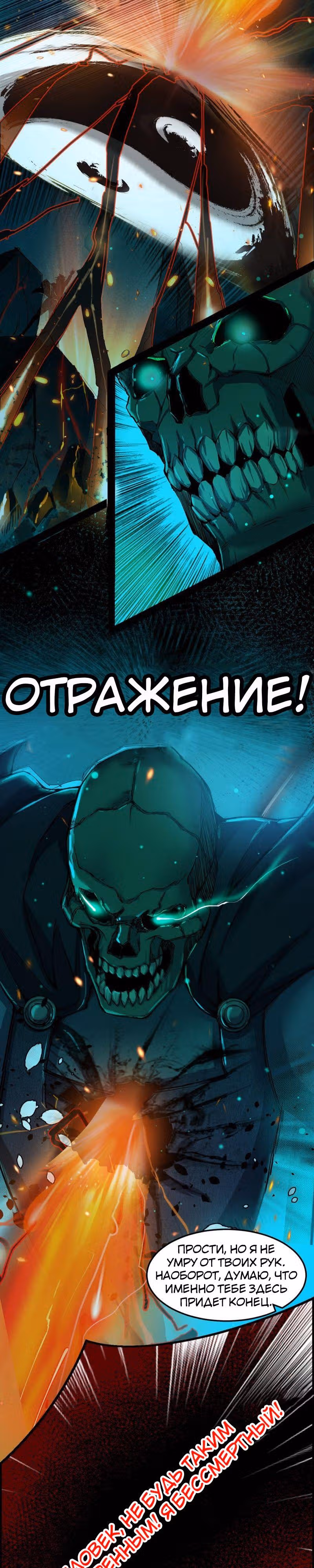 Я злой бог — Том 1 · Глава 67, страница 11