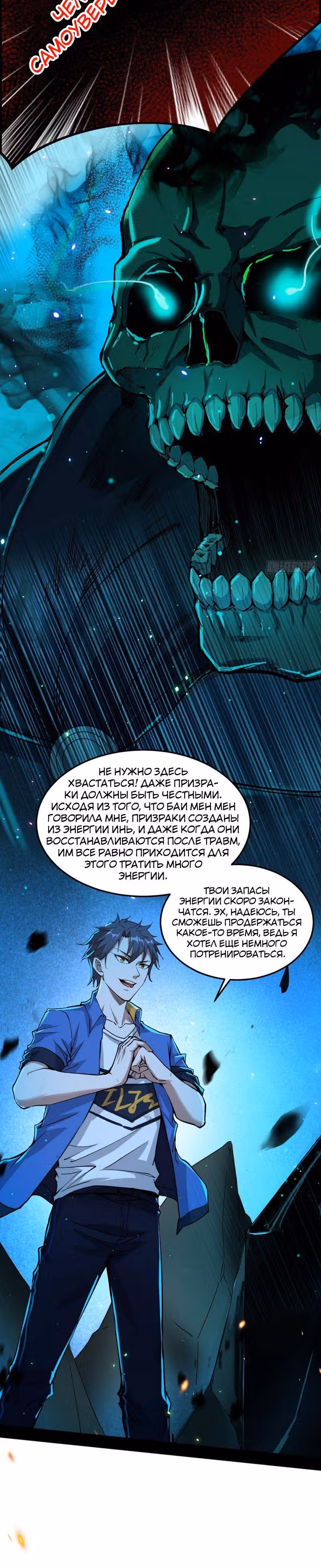 Я злой бог — Том 1 · Глава 67, страница 12