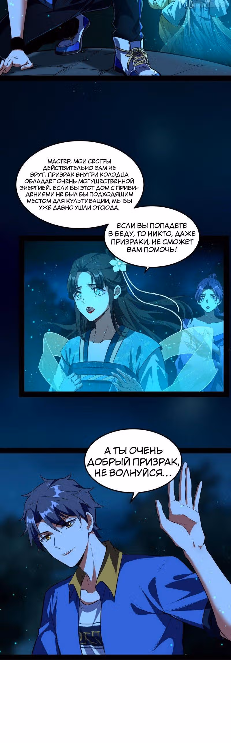 Я злой бог — Том 1 · Глава 67, страница 4