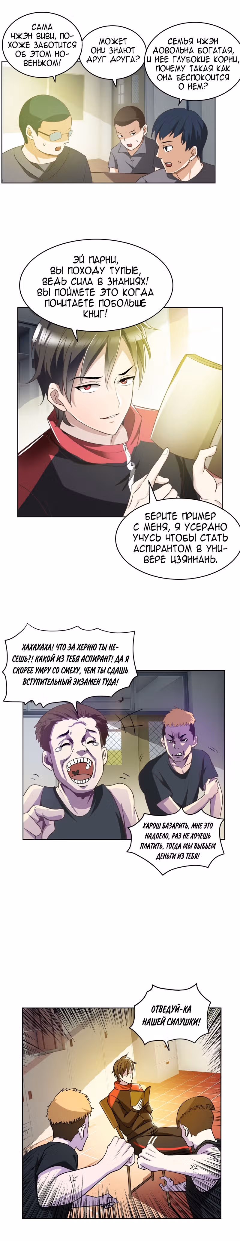 Возьму в жены школьный цветок — Том 1 · Глава 4, страница 6