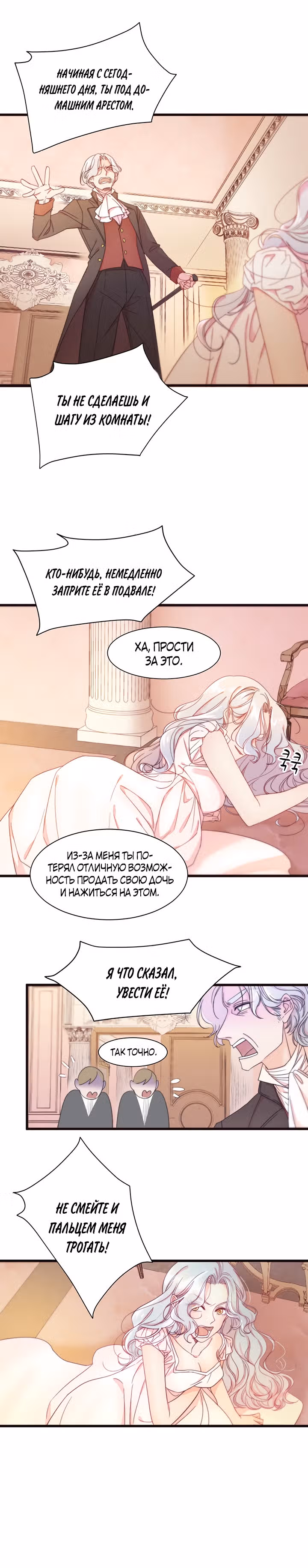 Я родила ребёнка убийцы — Том 1 · Глава 1, страница 3