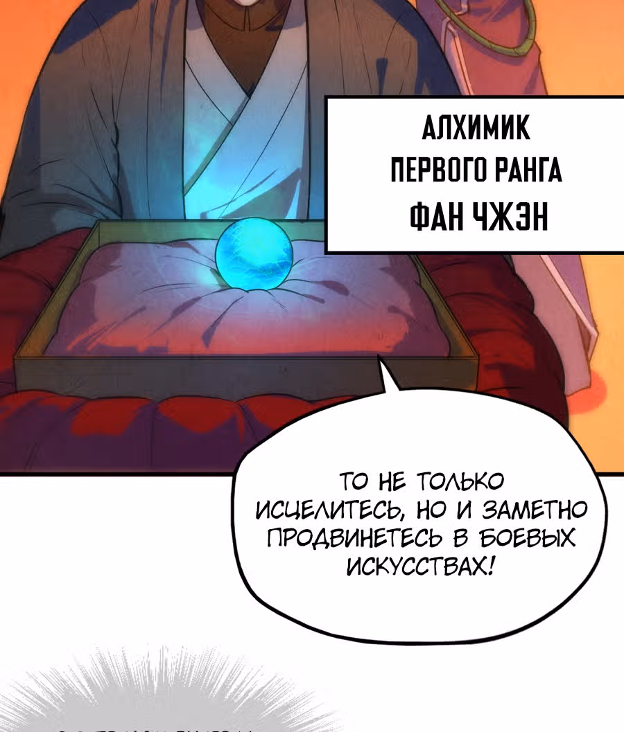 Сильнейший во все времена — Том 1 · Глава 51, страница 17
