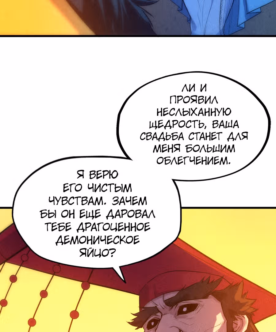 Сильнейший во все времена — Том 1 · Глава 51, страница 29