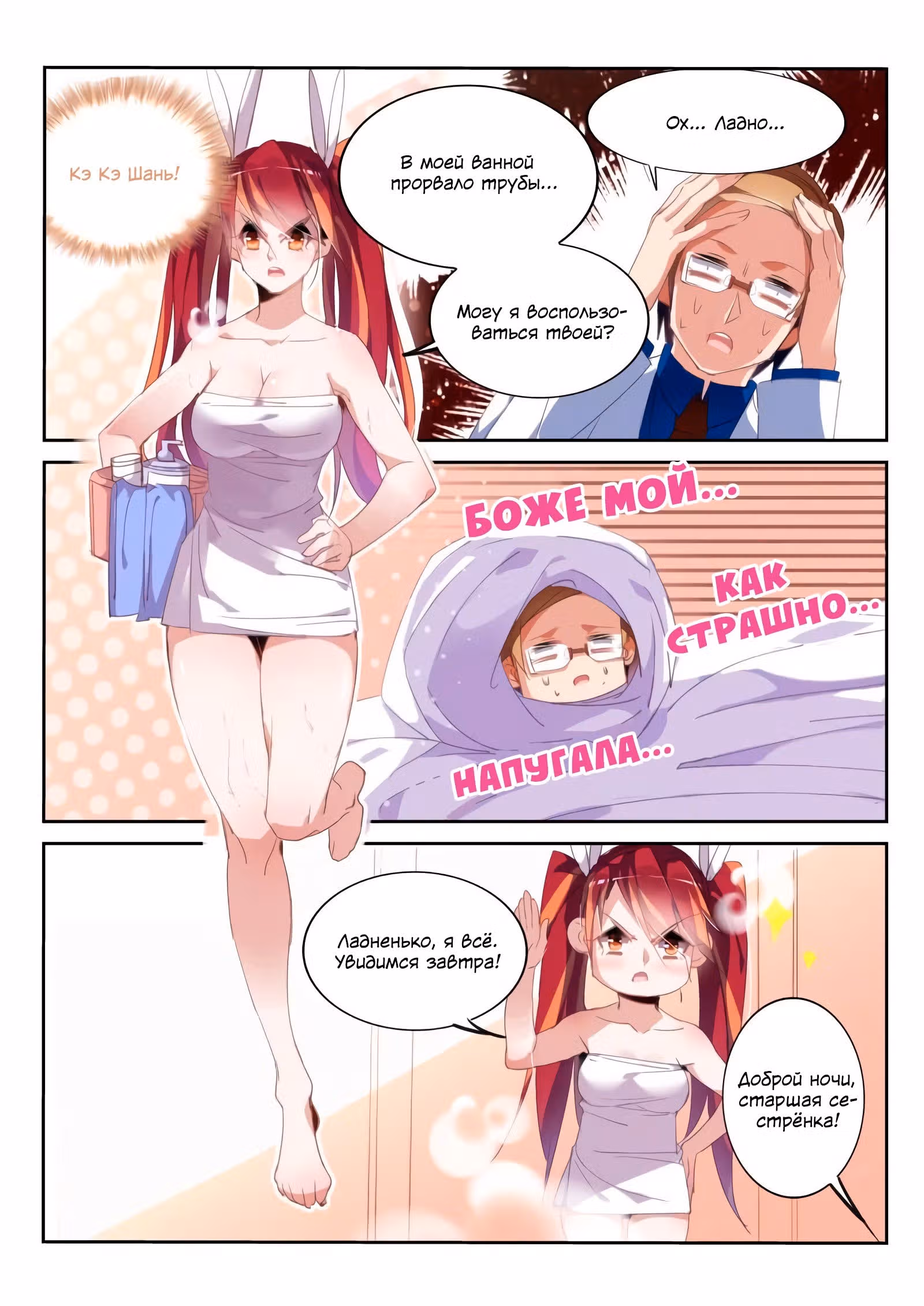 Руководство по семенам фей — Том 2 · Глава 229, страница 3
