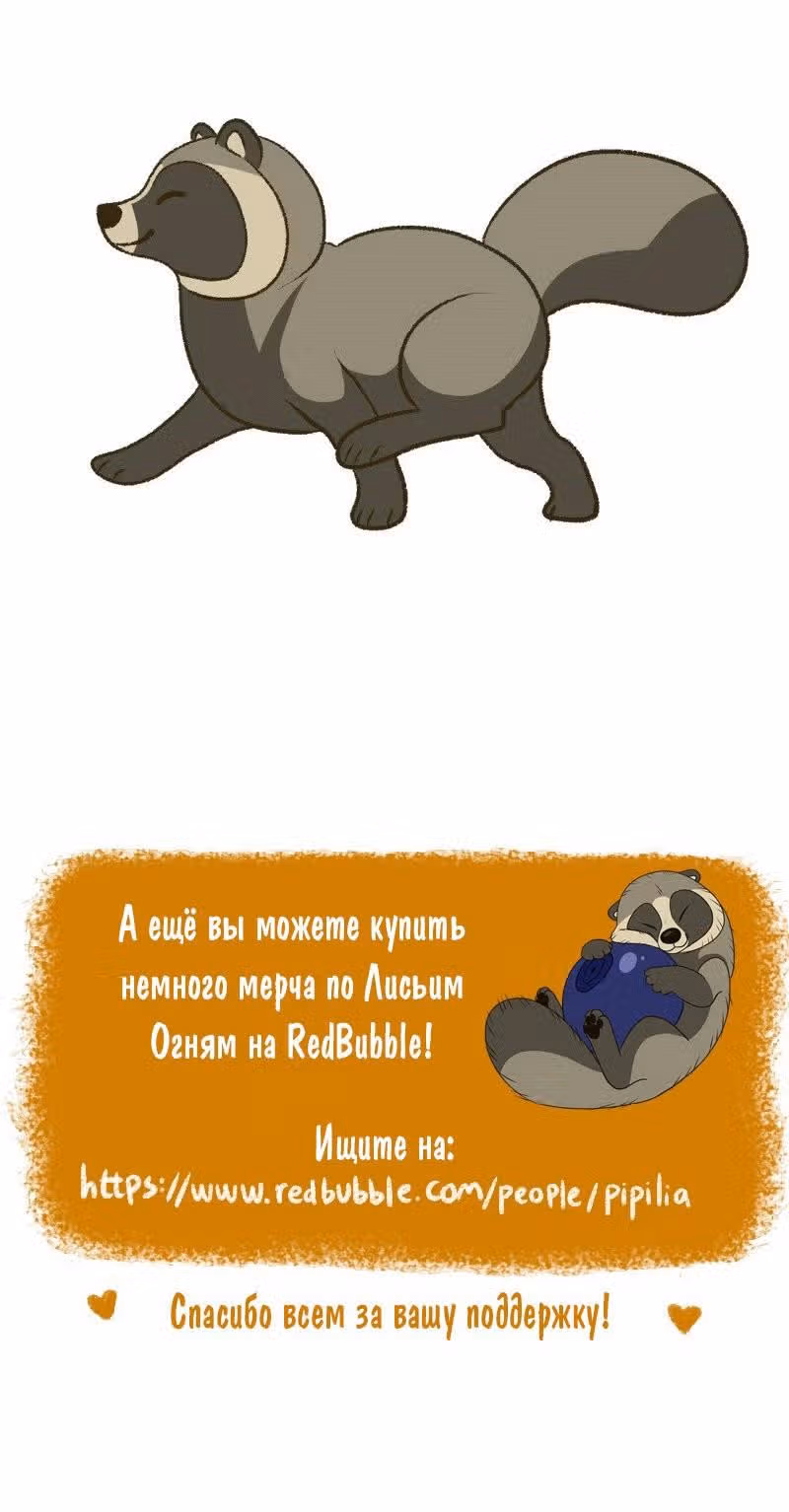 Лисьи огни — Том 1 · Глава 75, страница 12
