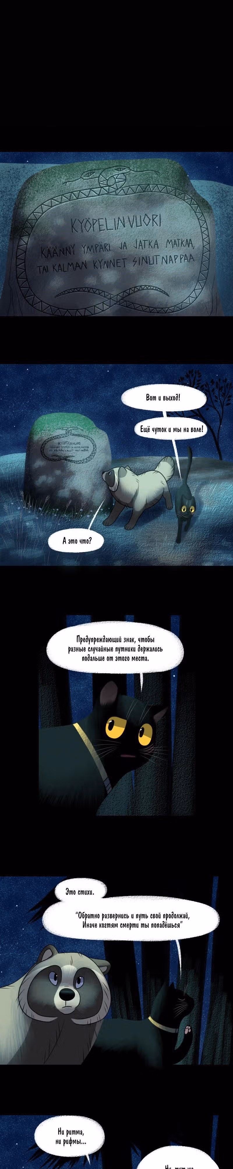 Лисьи огни — Том 1 · Глава 75, страница 3