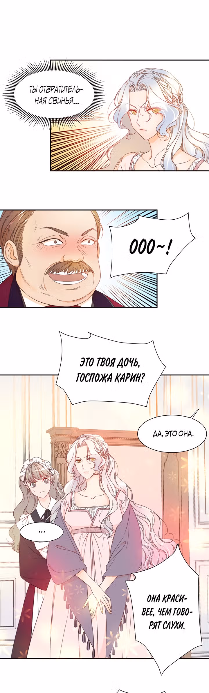 Я родила ребёнка убийцы — Том 1 · Глава 2, страница 12