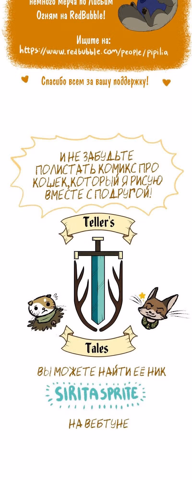 Лисьи огни — Том 1 · Глава 76, страница 10