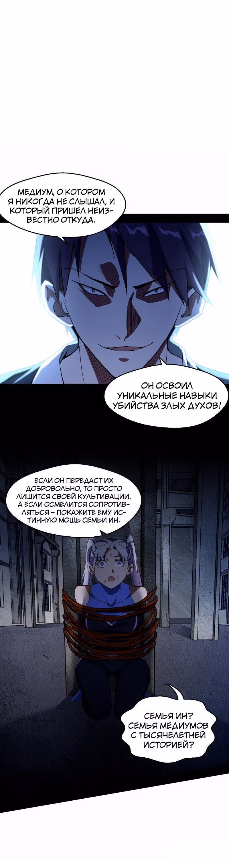 Я злой бог — Том 1 · Глава 68, страница 19