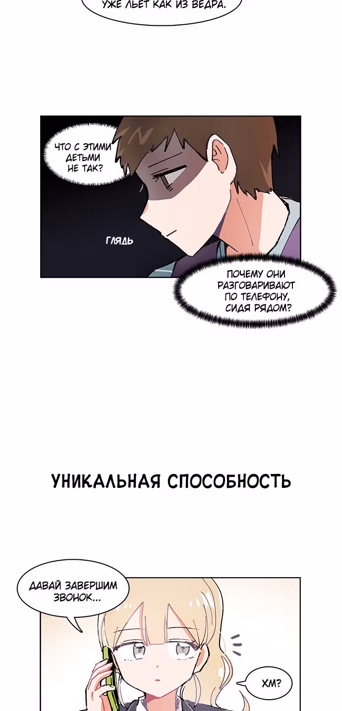 Я хочу победить только тебя — Том 1 · Глава 4, страница 17