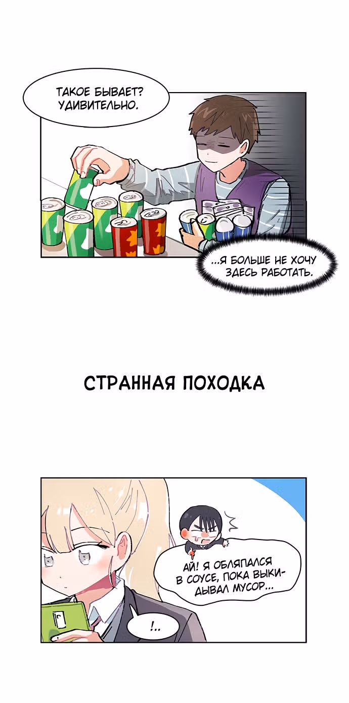 Я хочу победить только тебя — Том 1 · Глава 4, страница 20