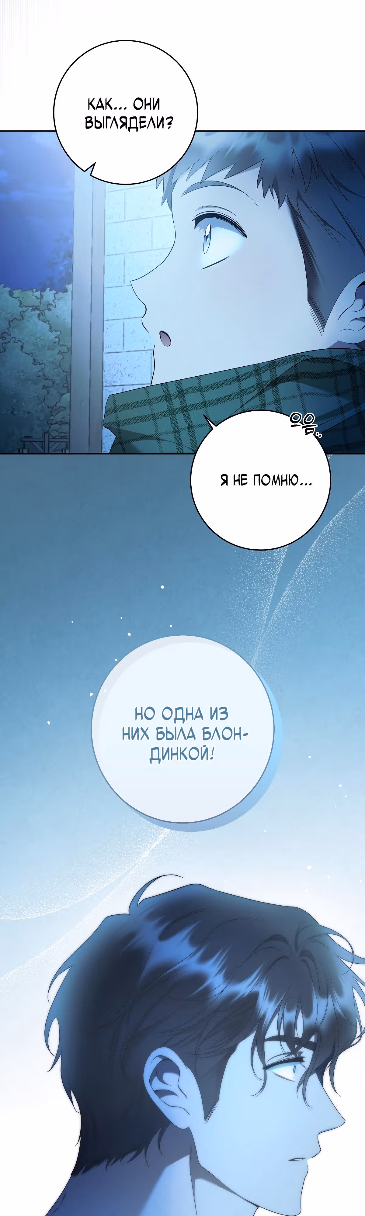 Твоя бесконечная ложь — Том 2 · Глава 75.3, страница 23