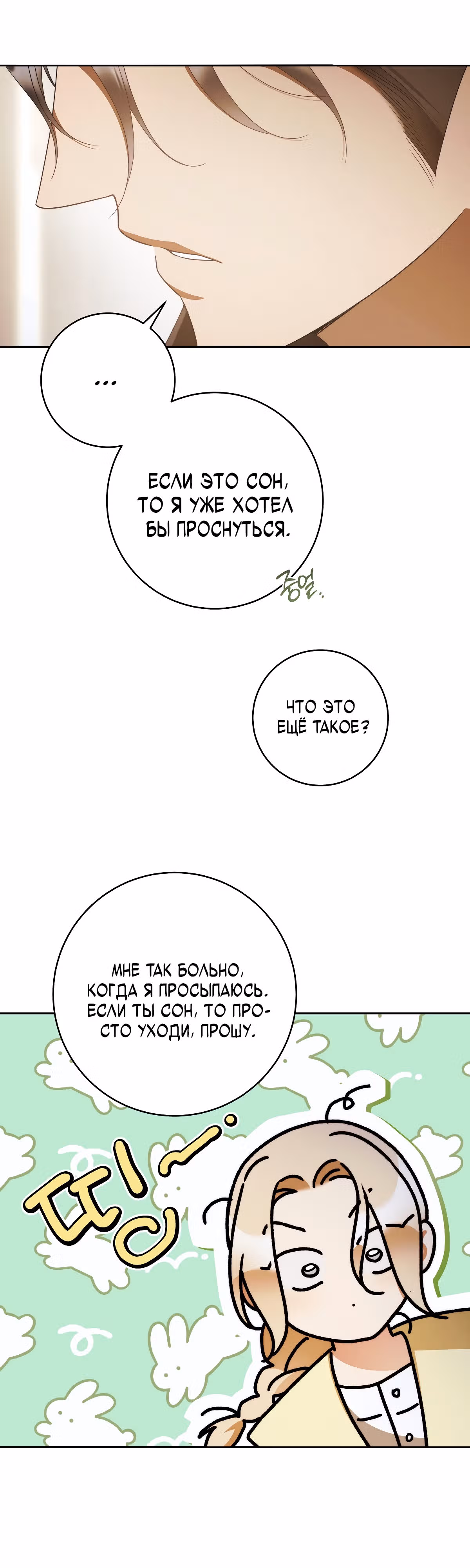 Твоя бесконечная ложь — Том 2 · Глава 75.3, страница 36