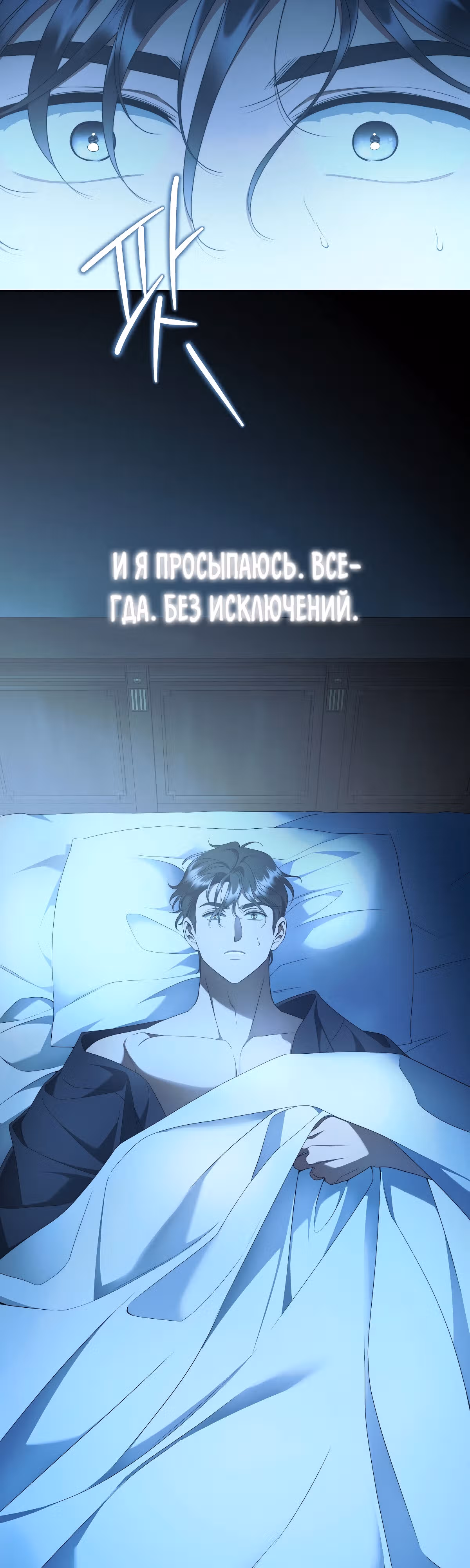 Твоя бесконечная ложь — Том 2 · Глава 75.3, страница 10