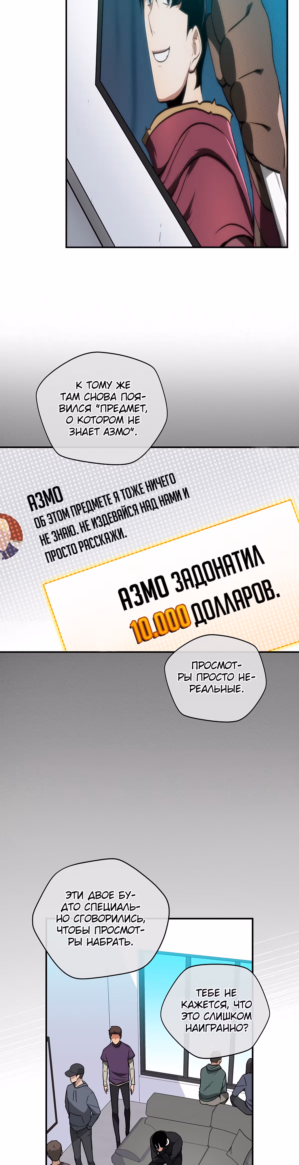 Великий маг в прямом эфире — Том 1 · Глава 27, страница 2