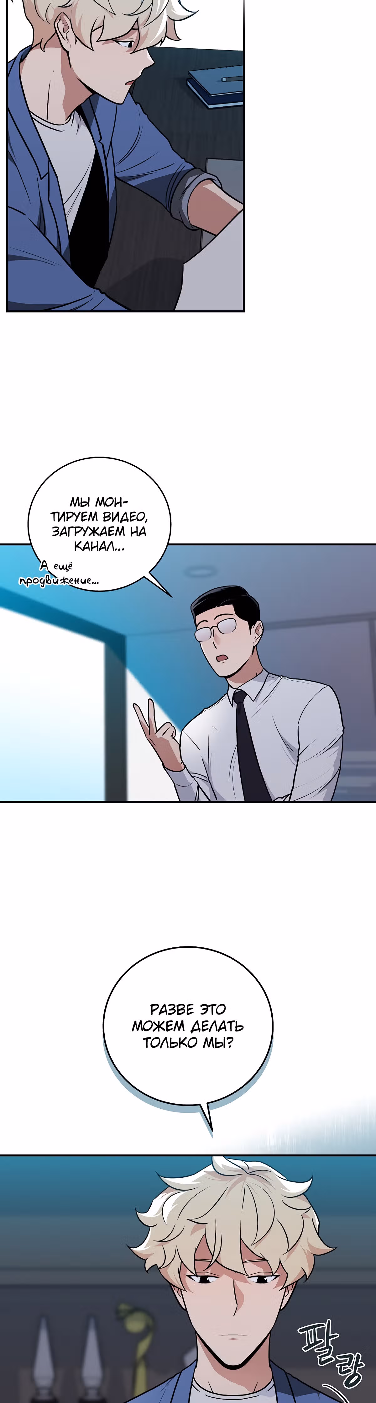 Великий маг в прямом эфире — Том 1 · Глава 27, страница 15