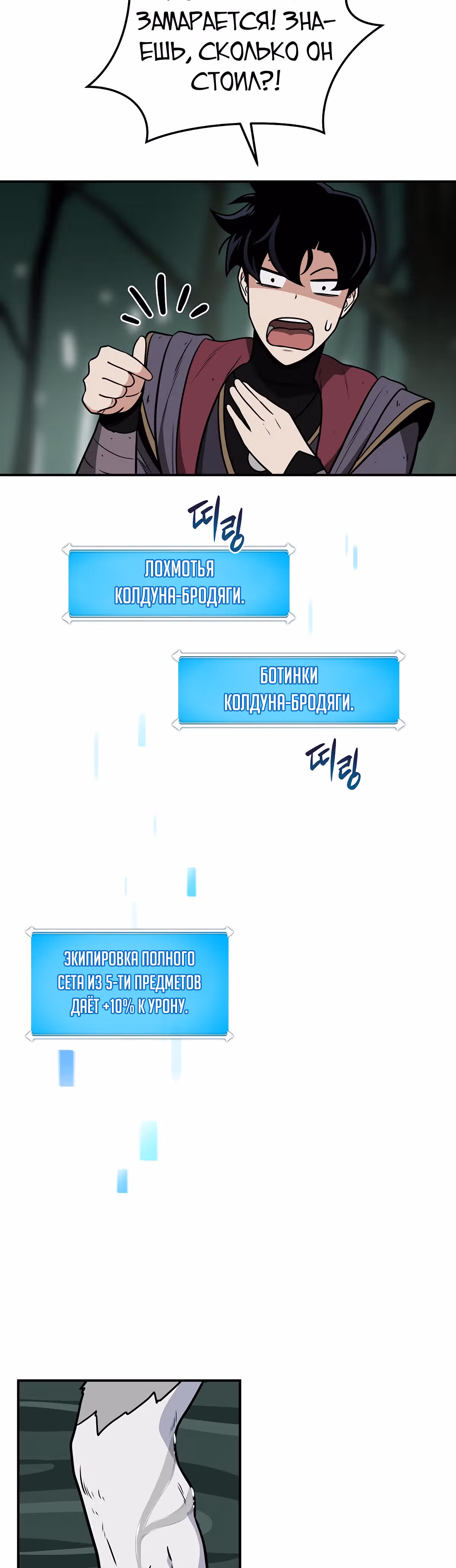 Великий маг в прямом эфире — Том 1 · Глава 27, страница 28