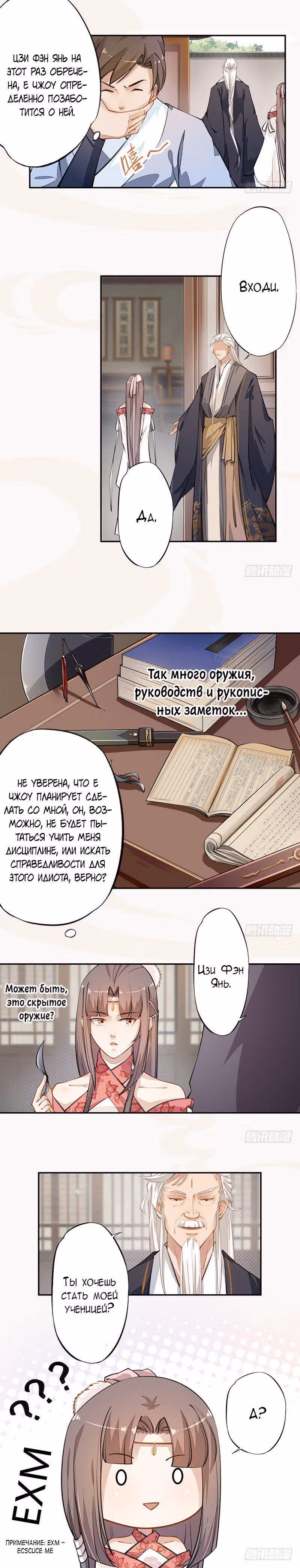 Безупречный алхимик — Том 1 · Глава 36, страница 9