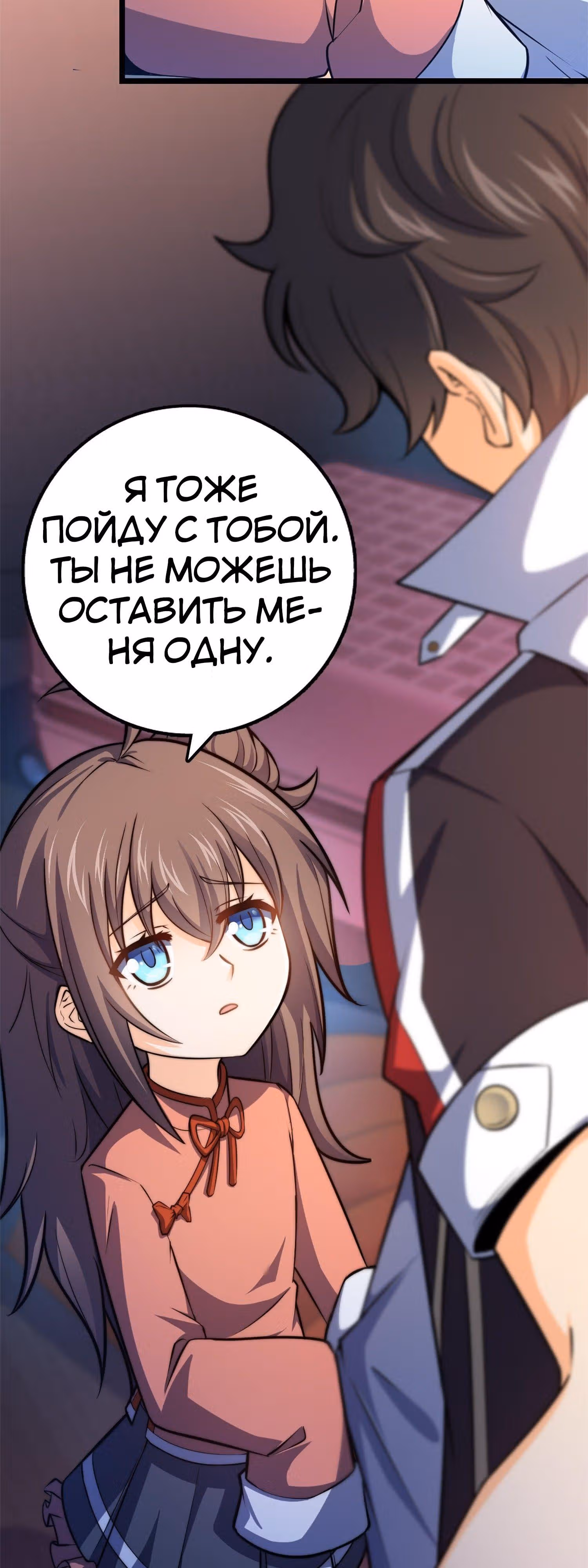 Пощади Меня, Великий Господин — Том 1 · Глава 70, страница 2