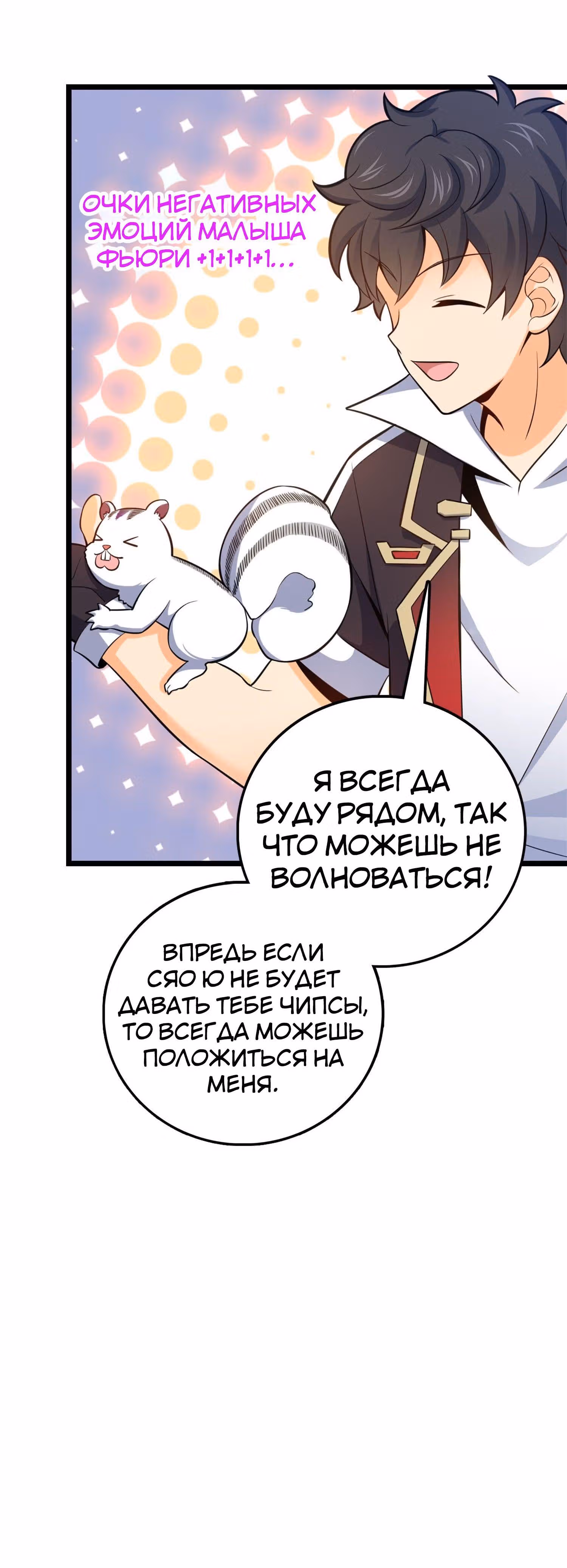 Пощади Меня, Великий Господин — Том 1 · Глава 70, страница 17