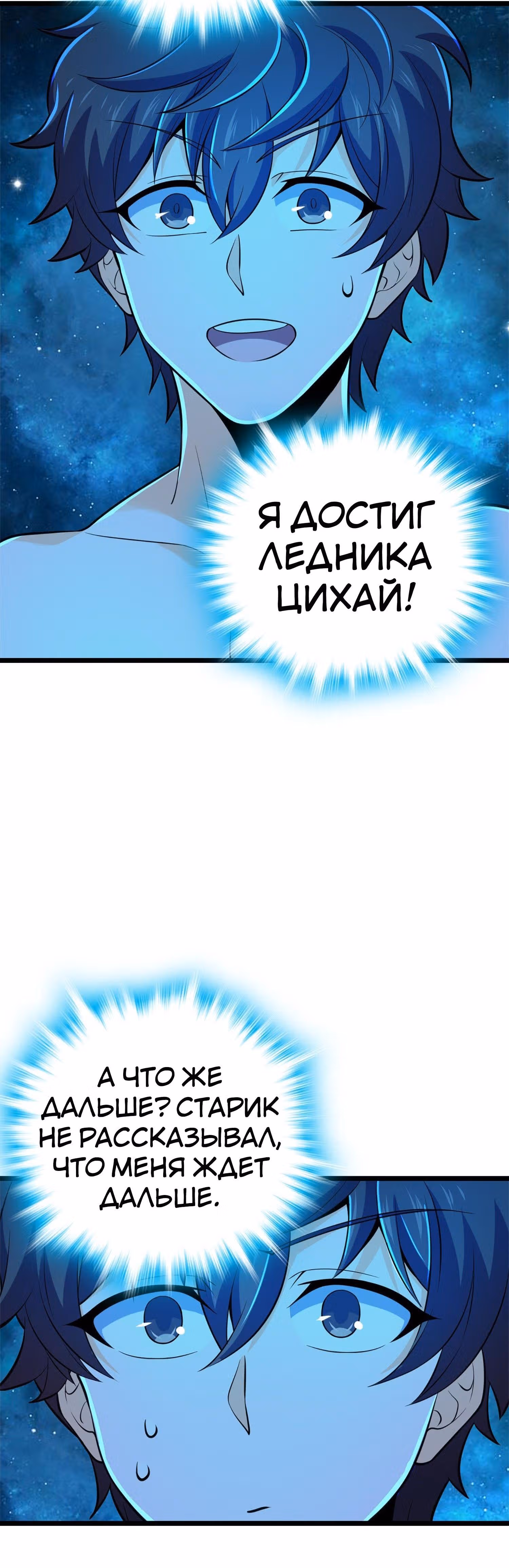 Пощади Меня, Великий Господин — Том 1 · Глава 70, страница 28