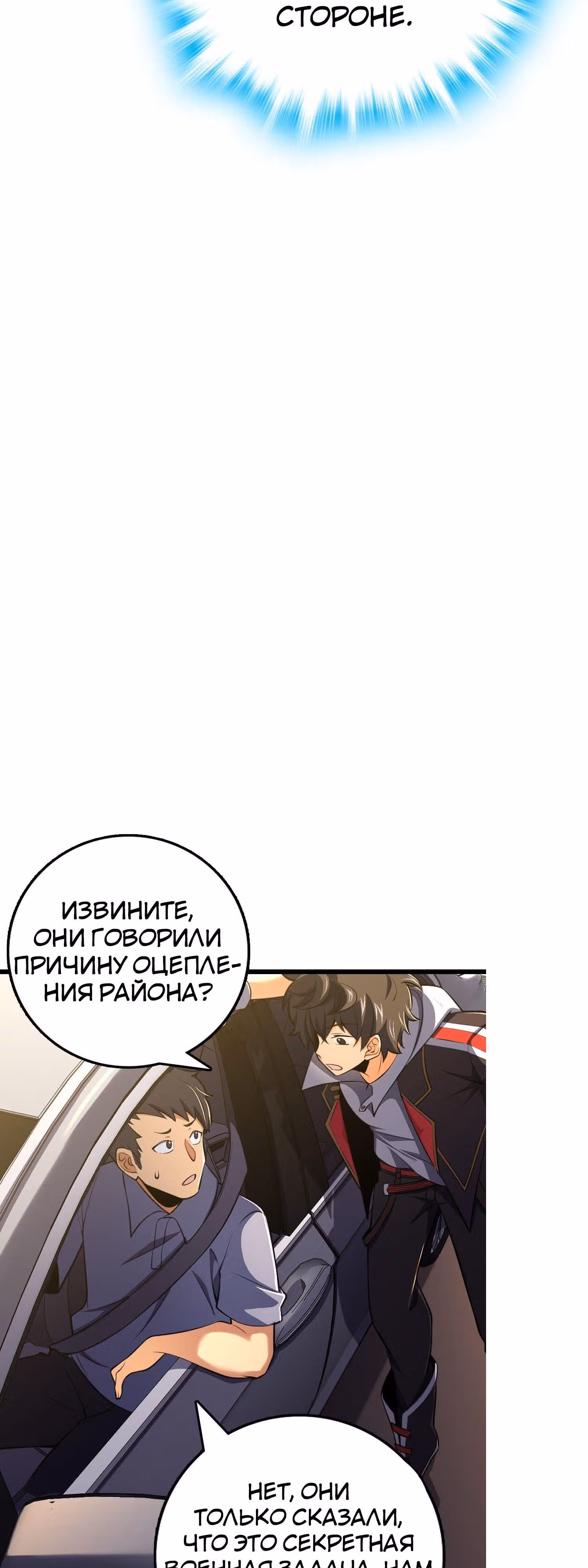 Пощади Меня, Великий Господин — Том 1 · Глава 70, страница 39