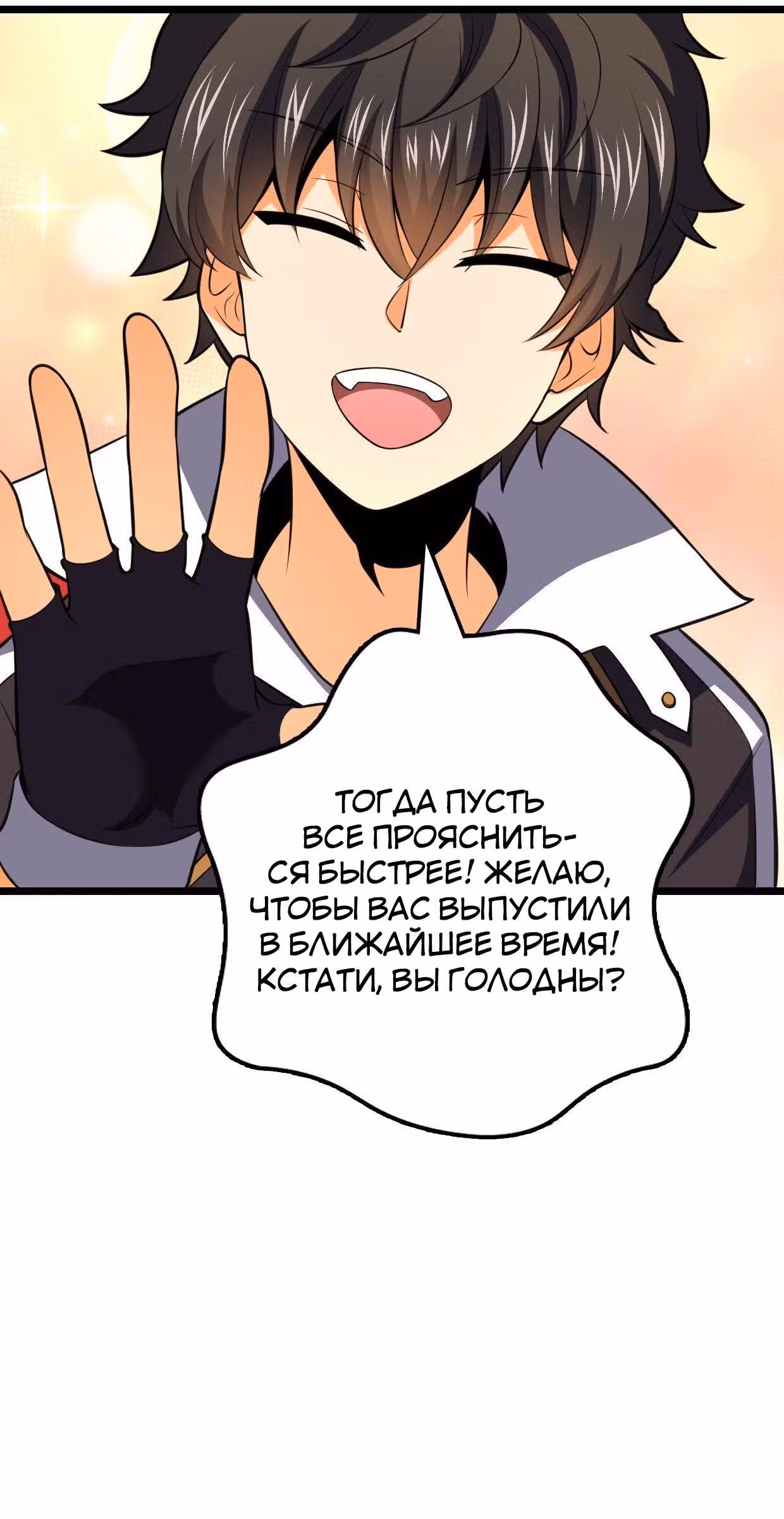 Пощади Меня, Великий Господин — Том 1 · Глава 70, страница 43