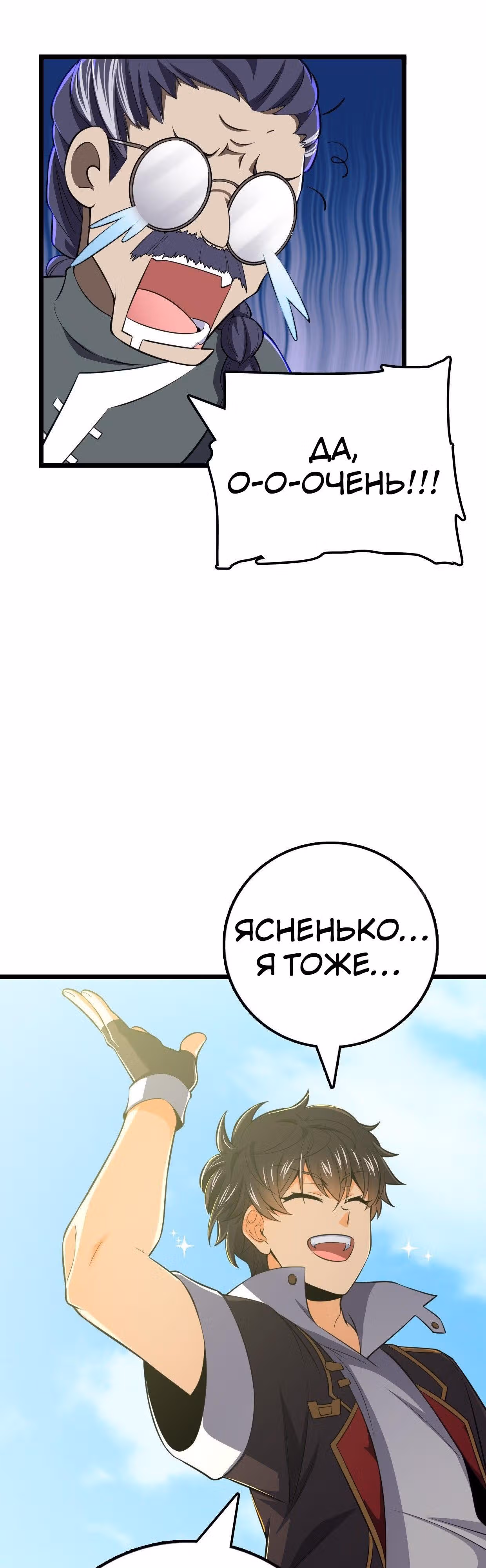 Пощади Меня, Великий Господин — Том 1 · Глава 70, страница 44