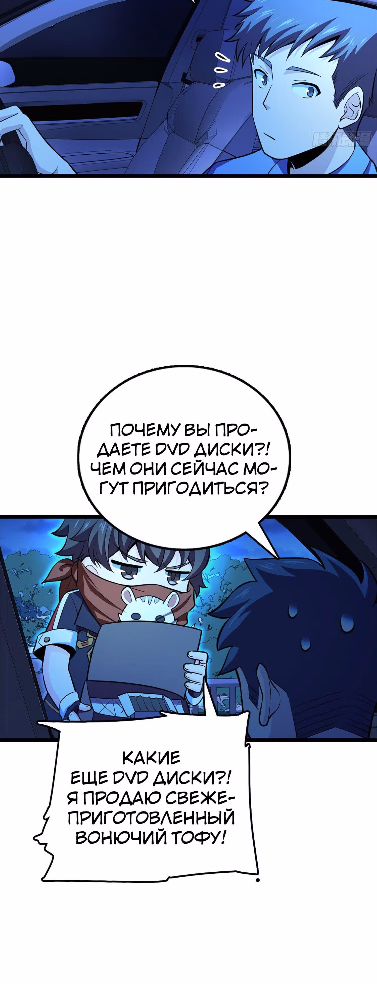 Пощади Меня, Великий Господин — Том 1 · Глава 70, страница 48