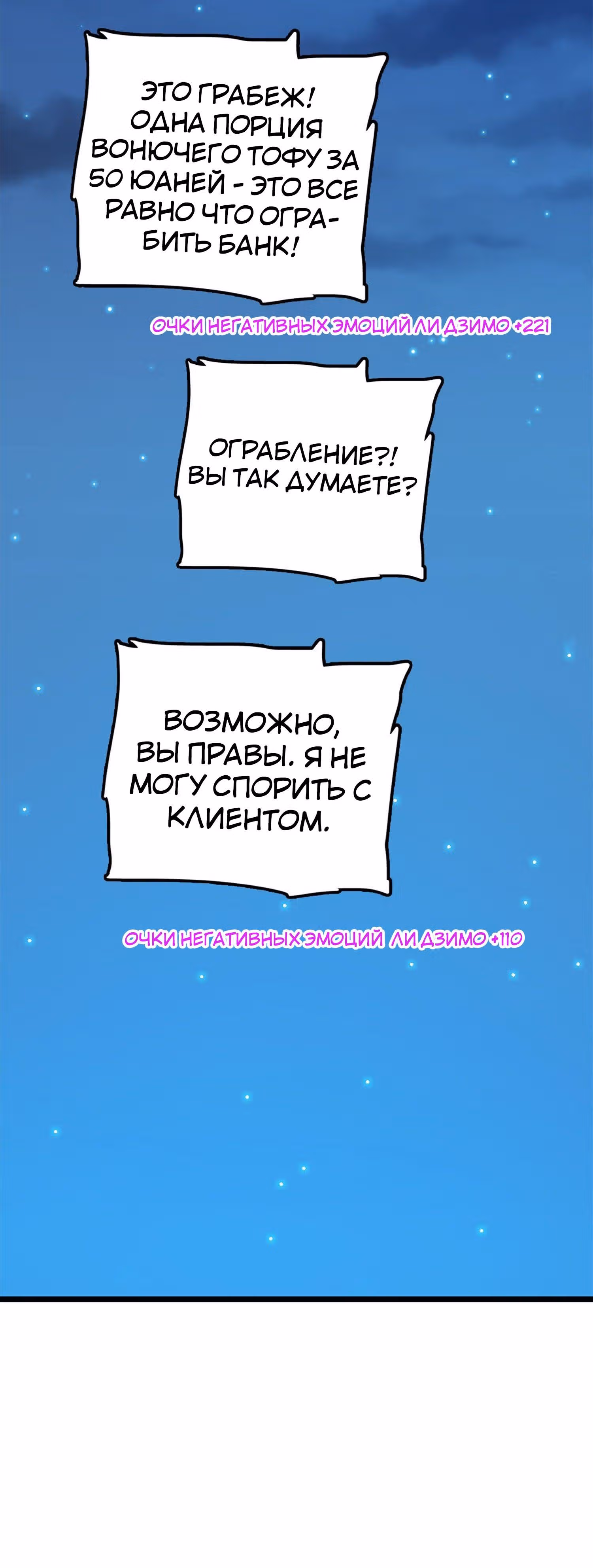 Пощади Меня, Великий Господин — Том 1 · Глава 70, страница 50