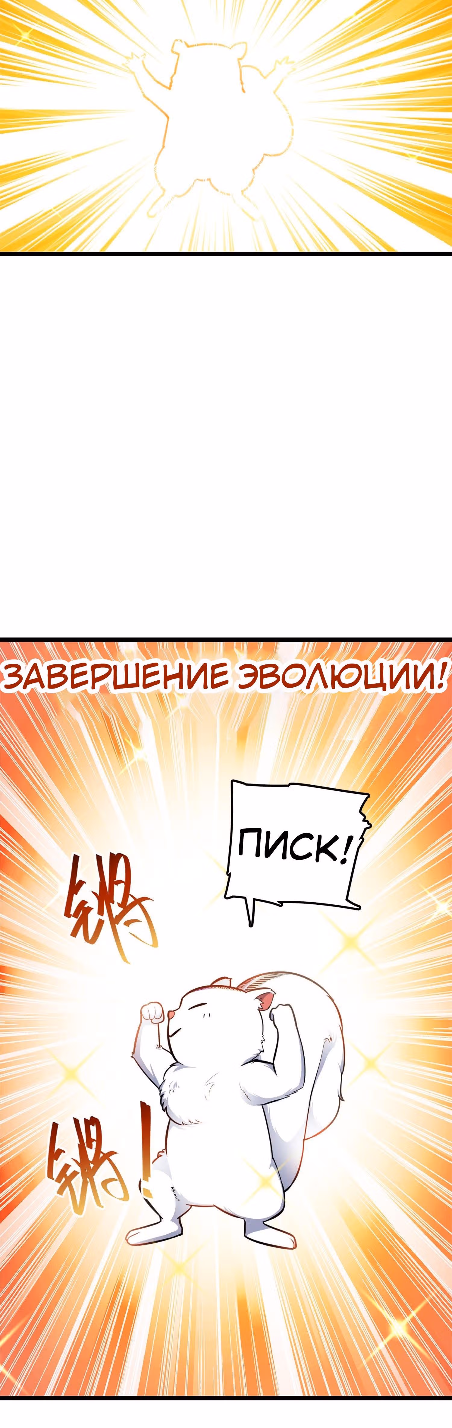Пощади Меня, Великий Господин — Том 1 · Глава 70, страница 10