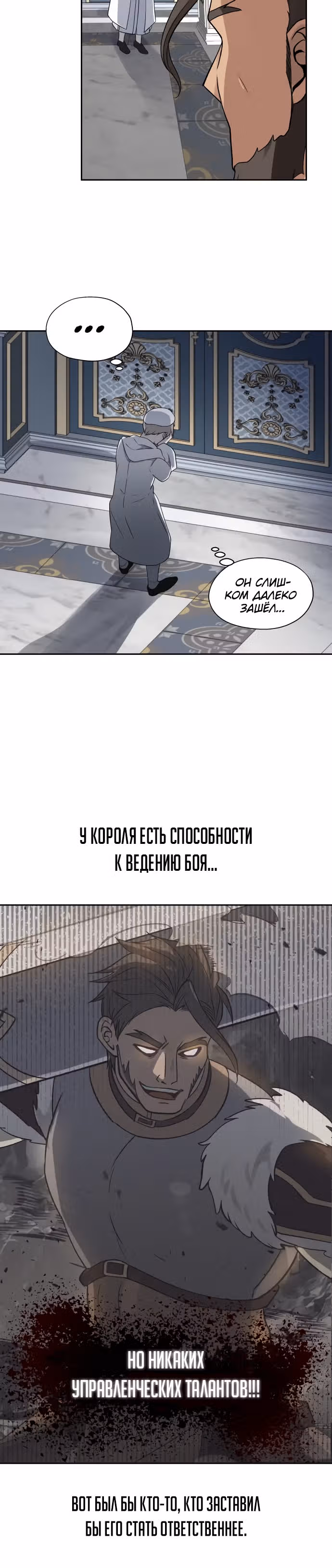 Вновь призванный в другой мир — Том 1 · Глава 10, страница 18